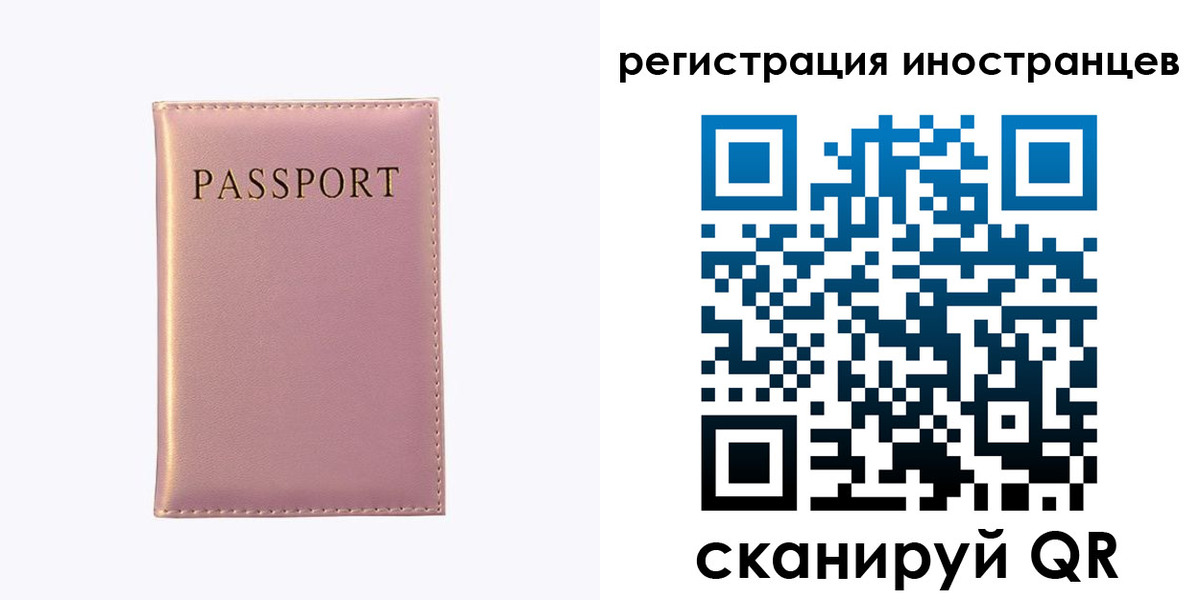 временная регистрация для всех в Черняховске