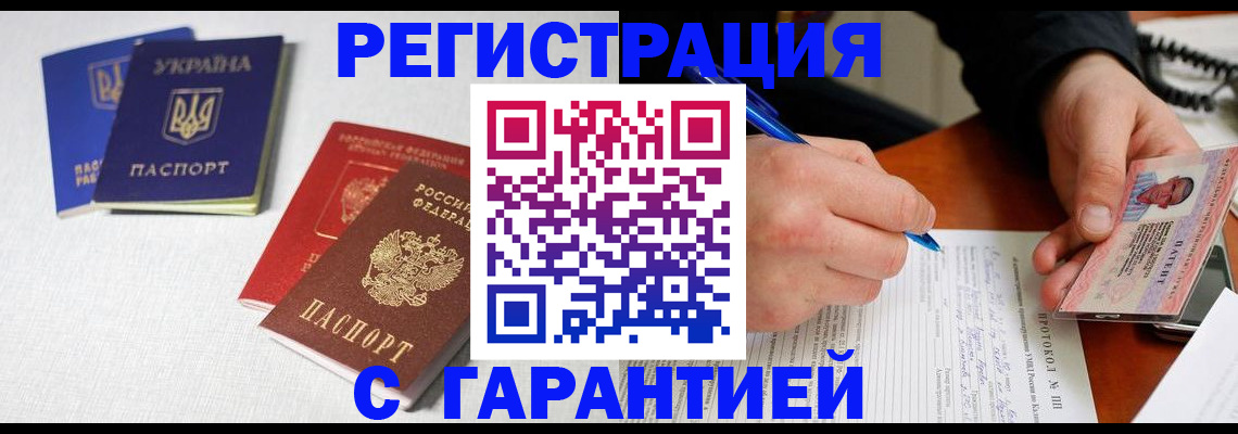 временная регистрация законно в Черняховске