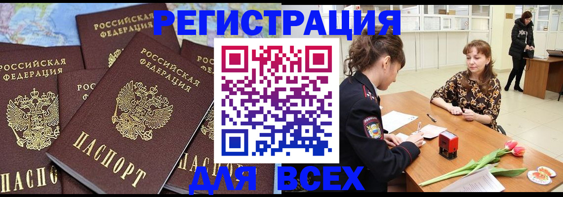 прописка для работы в Черняховске