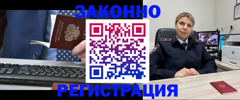 прописка штамп в Черняховске