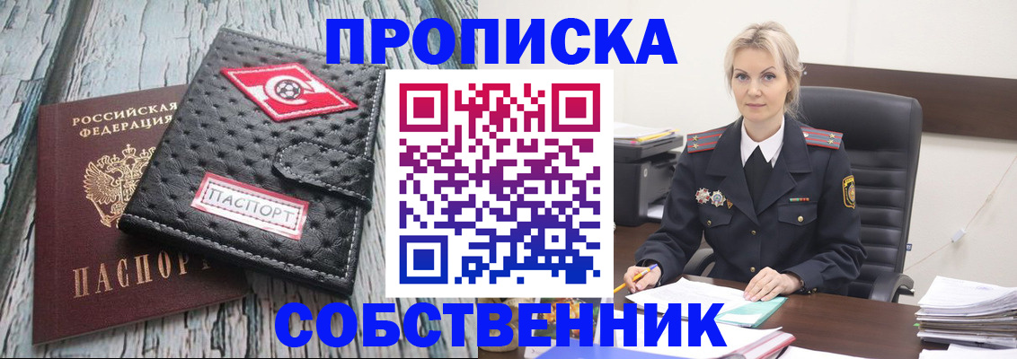 прописка для работы в Черняховске