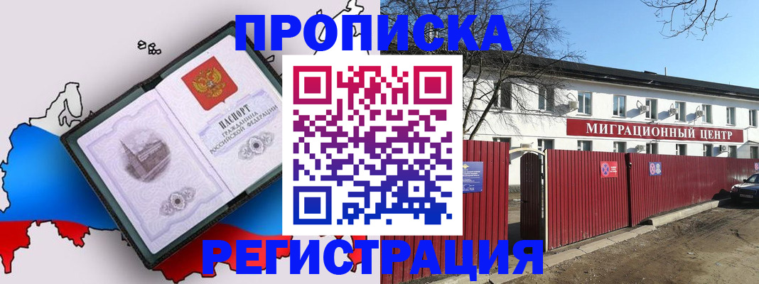 прописка паспорт в Черняховске